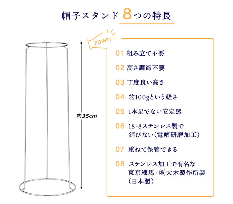 大木製作所製・帽子スタンド H35cm ケア用品・ほか 田中帽子店：公式